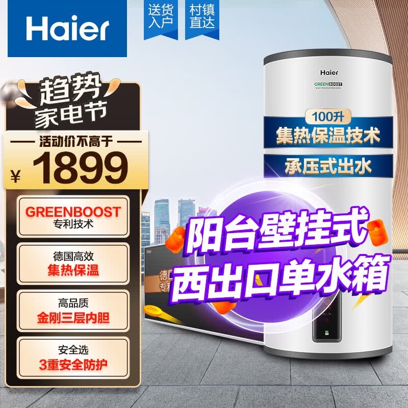 海尔（Haier）太阳能热水器家用阳台壁挂式平板100升大容量自动补水内置安全防电墙光电两用无电可加热 高效集热 阳台壁挂式GT2单水箱【东/西出口均可用】使用感如何?