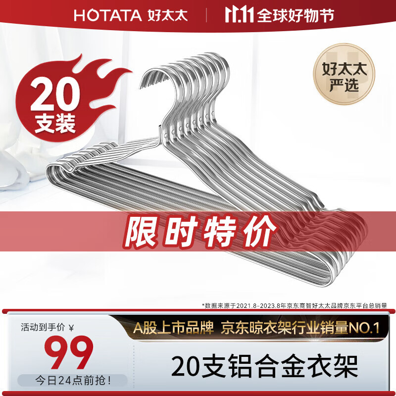 好太太（Hotata）衣架无痕晾衣架子铝合金衣挂干湿两用衣撑家用衣服【好太太严选】 DF-XJJ22冰川银【铝合金20支装】高性价比高么？