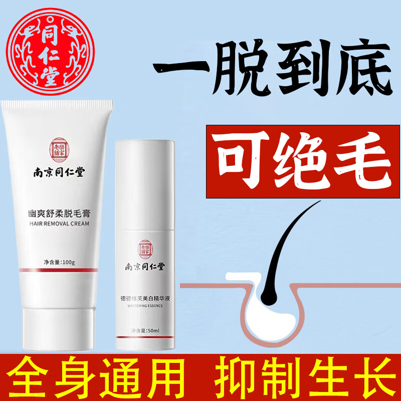 同仁堂脱毛膏私密处男女士脱毛膏胡子腋下唇部面部去腋毛腿毛胸汗全身高性价比高么？