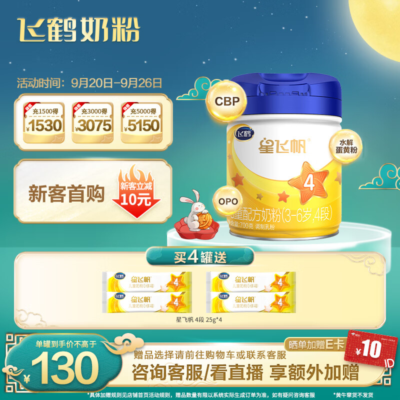 飞鹤星飞帆 儿童奶粉 4段(3-6岁适用) 700克怎么看?