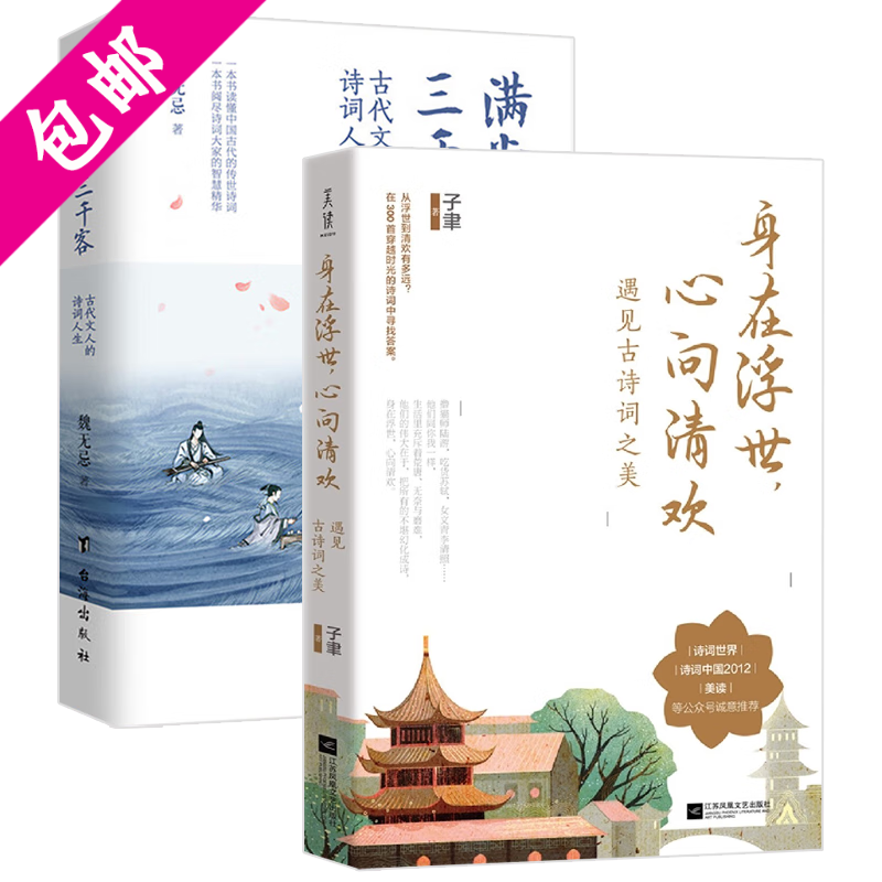 身在浮世心向清欢:遇见古诗词之美+满堂花