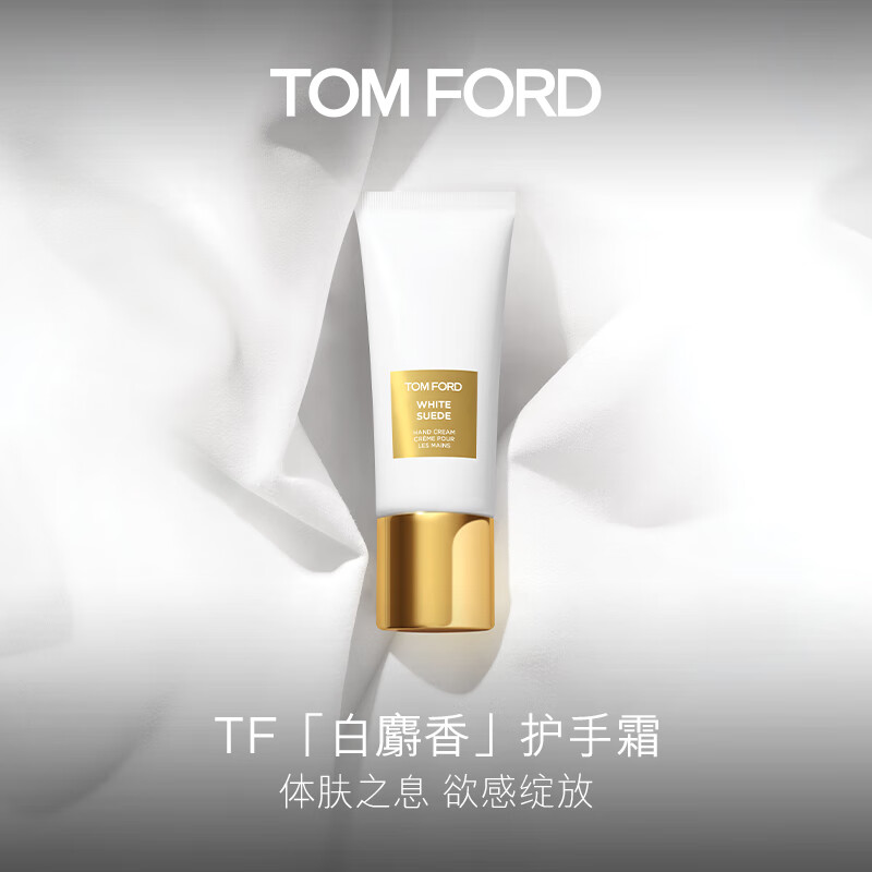 TOM FORD暗麝心魄香氛护手霜 白麝香100ML 护肤滋润易吸收 生日礼物