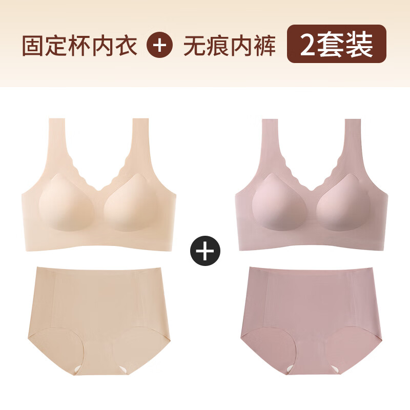 ROVO无痕内衣内裤女套装一片式固定杯大胸显小聚拢美背大码背心式文胸 粉色+肤色【内衣内裤套装】 L