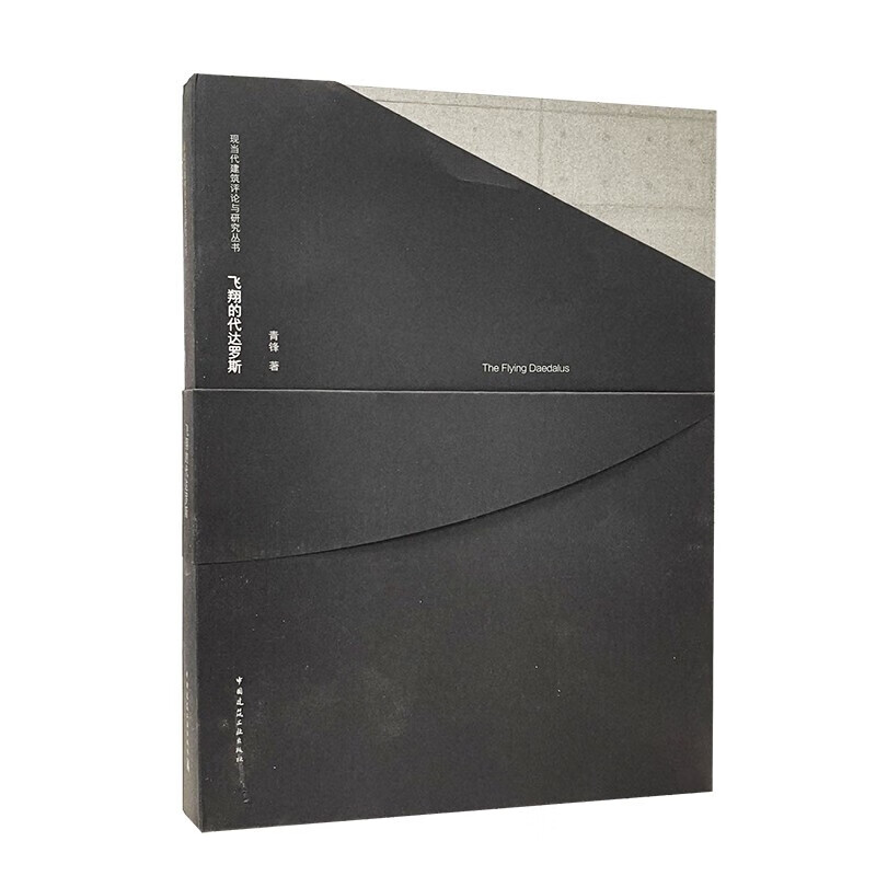 飞翔的代达罗斯