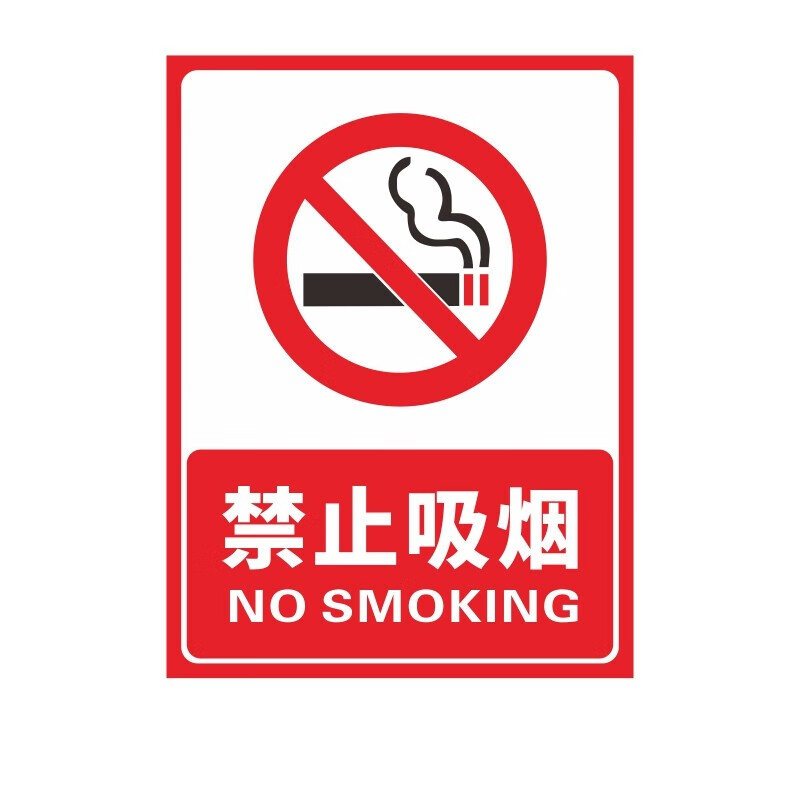 电梯内禁止吸烟提示牌公共场所请勿吸烟警示牌无烟区吸烟区指示标志牌