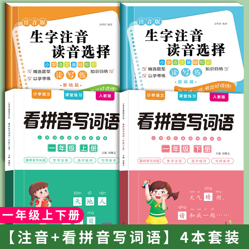 拼读练习读音选择语文专项训练补充音节字词注音儿童看拼音写词语幼小