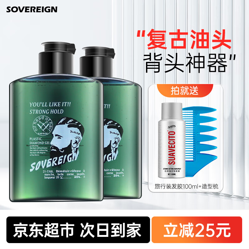 拿弗仑（SOVEREIGN）复古啫喱膏 男女强力定型发油造型背头保湿刚劲啫喱水发胶油头膏 拿弗仑啫喱*2