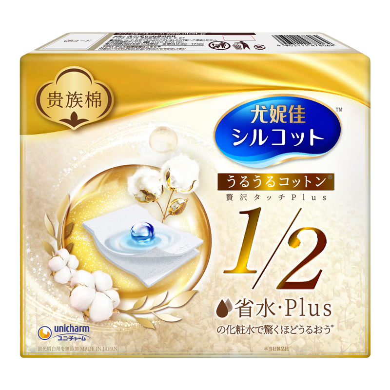 舒蔻Silcot尤妮佳  1/2省水plus奢华湿敷补水化妆棉爽肤棉片 36片