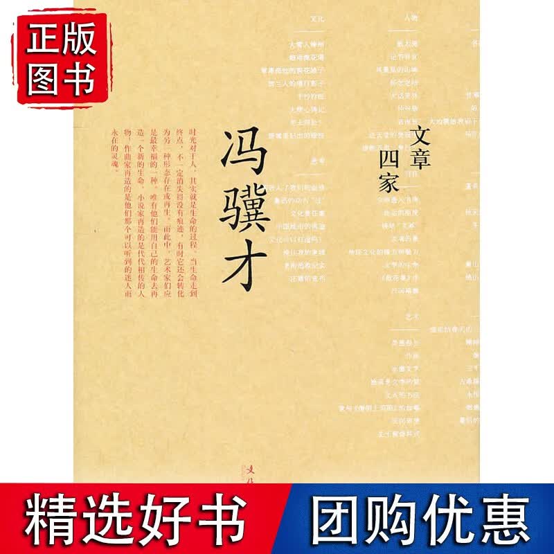 文章四家·冯骥才（精）