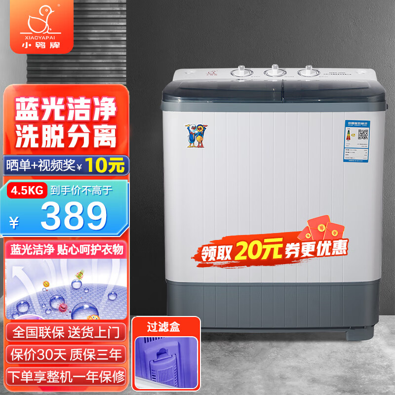 小鸭4.5公斤迷你双桶洗衣机家用小型双缸半自动婴儿童洗脱两用 XPB45-2848S 灰色升级加厚款
