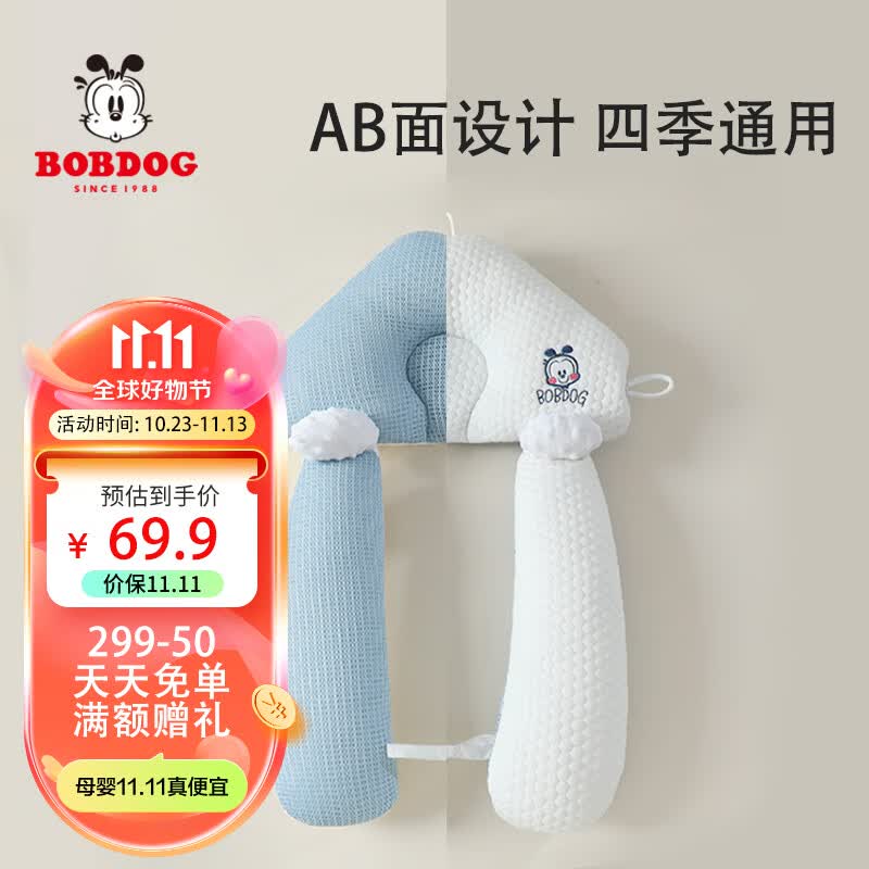 巴布豆（BOBDOG）婴儿定型枕宝宝枕头0-6个月-1岁新生儿防惊跳U形透气安抚枕 蓝色高性价比高么？