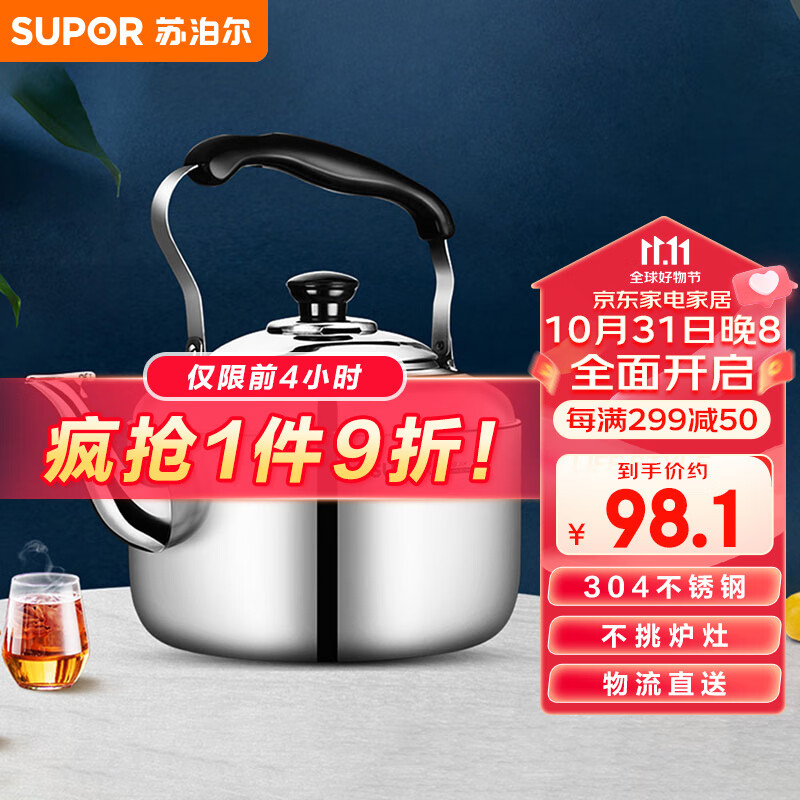 苏泊尔SUPOR时尚鸣音304不锈钢水壶5L烧水壶燃气专用SS50Q1高性价比高么？
