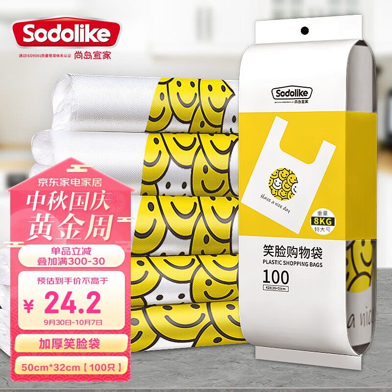 尚岛宜家 手提背心笑脸袋外卖购物袋100只特大号50cm*32cm*7cm加厚塑料袋属于什么档次？