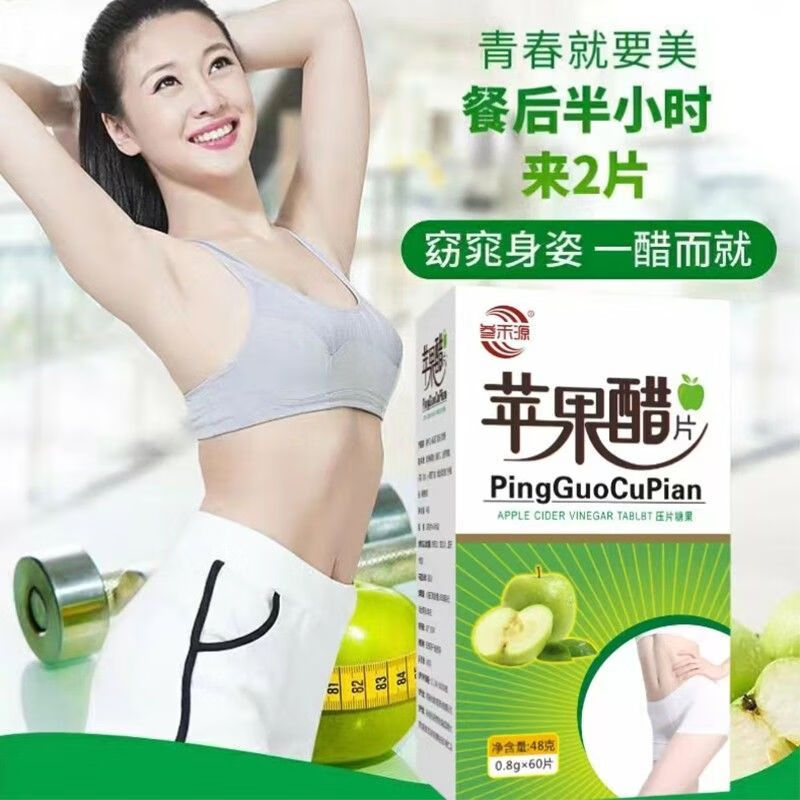 恩久爱苹果醋片果蔬酵素片大规格实惠装30粒 五盒巩固装