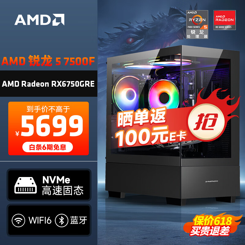 AMD龙神 锐龙R5-7500F/RX6750GRE 12G/16G DDR5/1T SSD 电竞游戏设计师台式电脑主机diy组装整机