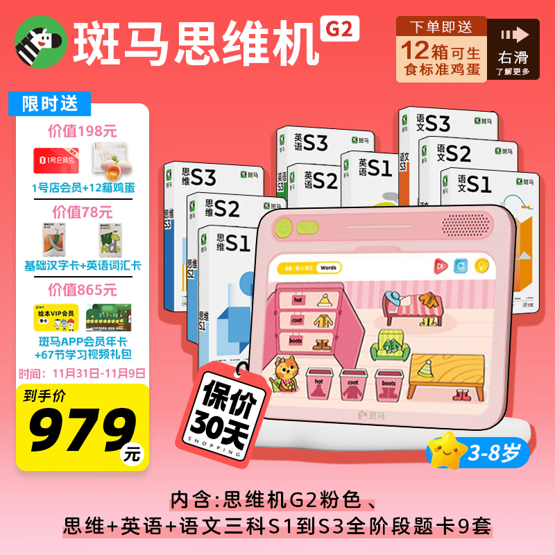 斑马思维机G2 语数英全阶段 点读学习机 3-8岁儿童玩具男女孩礼物粉色怎么看?