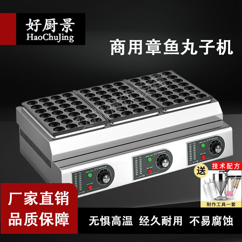 好廚景章魚小丸子機(jī)商用擺攤電熱蠔蛋燒機(jī)器鍋燃?xì)怍~丸爐章魚燒機(jī) 豪華款加厚電熱三缸