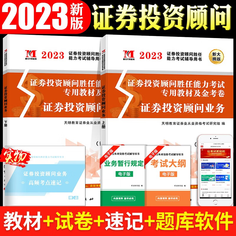 2023顾问胜任能力用书+历年真题试卷 