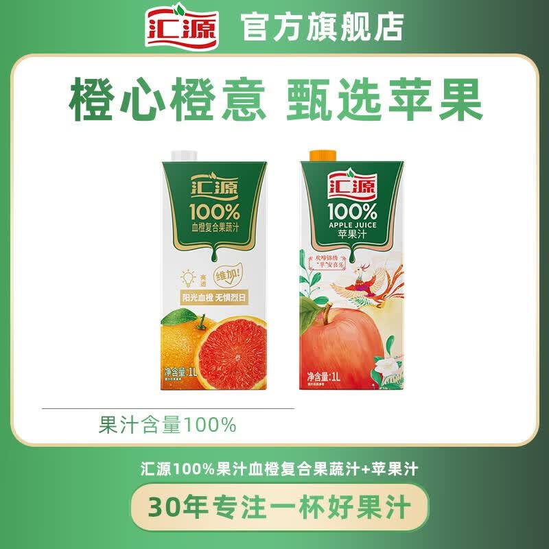 汇源 100%果汁1L*2盒 果汁饮料混合口味尝鲜装 1L*2盒（血橙汁+苹果汁）属于什么档次？