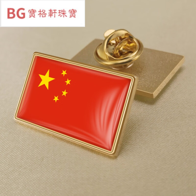 展缘  长方形中国徽章五星红旗旗帜胸章配饰胸针西服领针襟章可定制