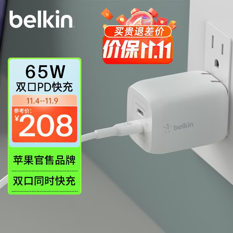 贝尔金（BELKIN）氮化镓充电器 65W苹果充电器 双口Type-C快充 苹果手机iPhone macbook充电头 便携 WCH013使用感如何?