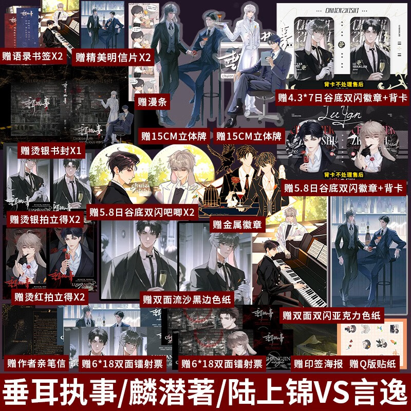 垂耳执事小说实体书 麟潜继《人鱼陷落》之后又一力作 新增番外 一本完结 锦瑟闻香图书专营店 豪华版