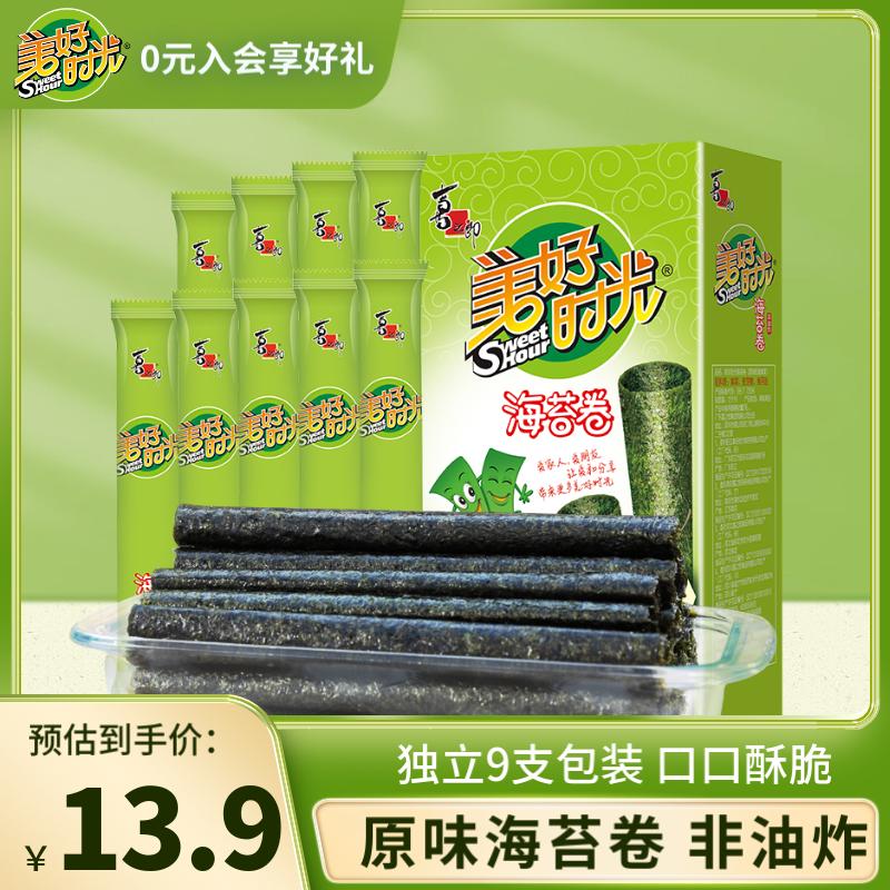 美好时光原味海苔卷9支共26.5g即食紫菜儿童休闲零食礼物