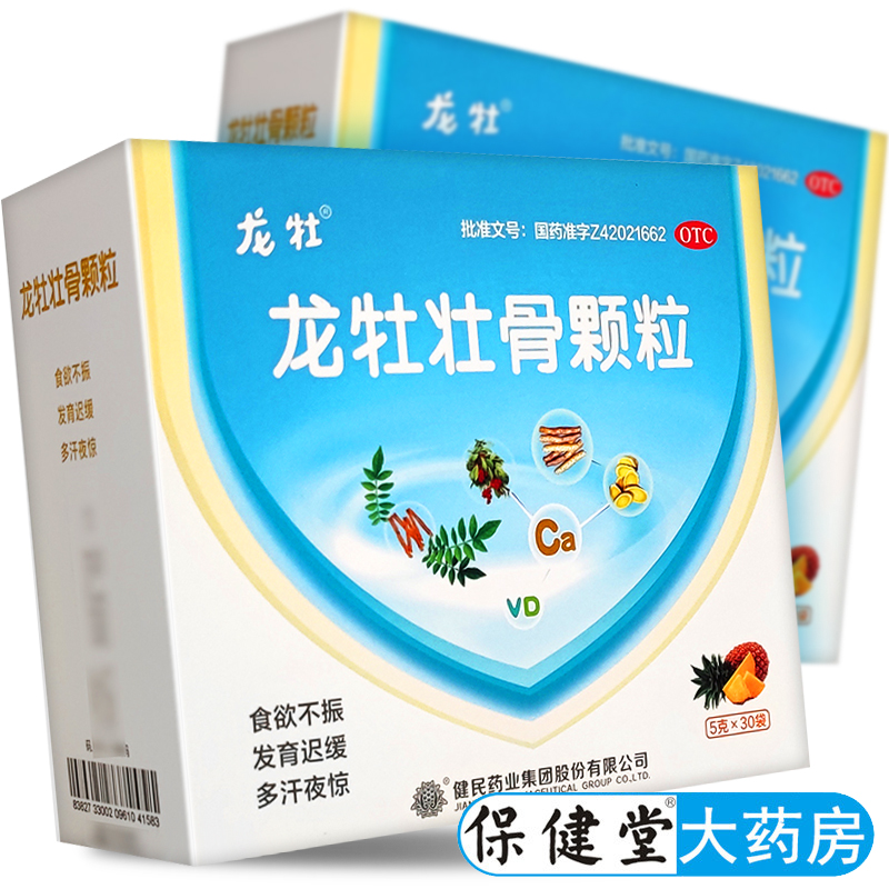健民 龙牡壮骨颗粒30袋和胃健脾小儿多汗夜惊儿童颗粒龙牧龙木龙慕建