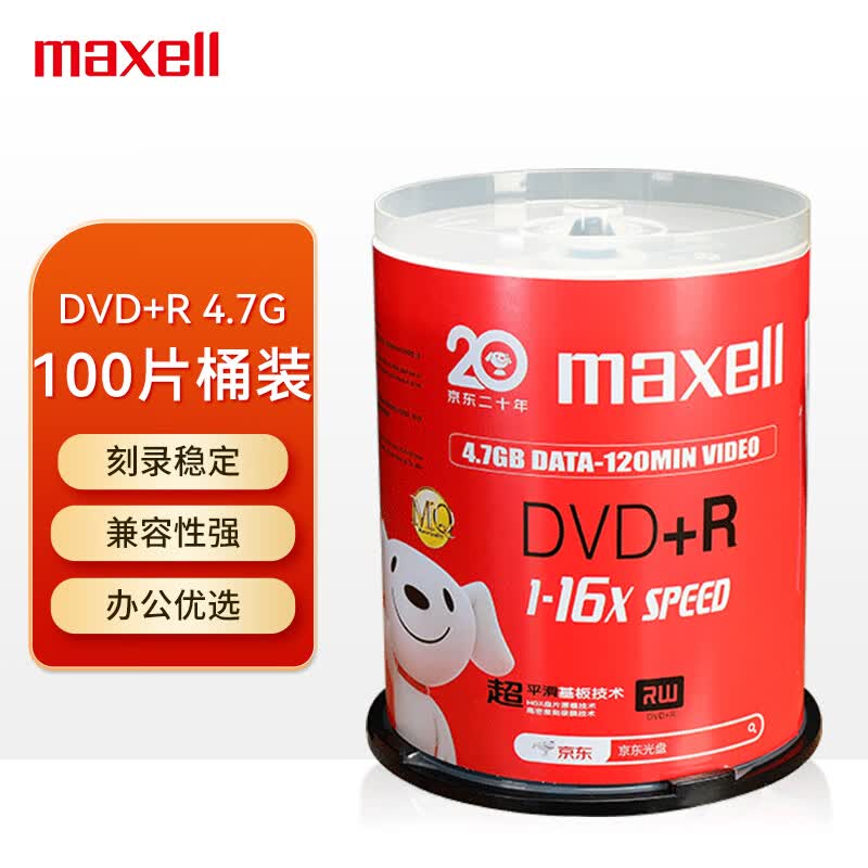 麦克赛尔（maxell）DVD+R光盘/刻录光盘 16速4.7G 空白光盘/刻录盘/光碟 桶装100片怎么看?