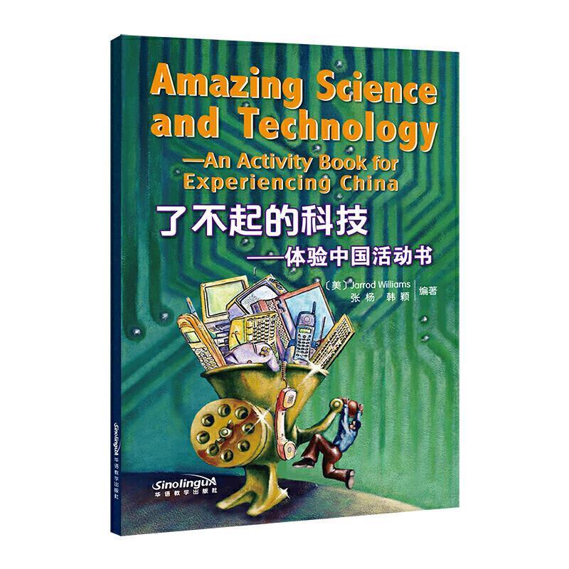 【新华书店正版图书】了不起的科技：体验中国活动书 JarrodWilliams 华语教学出版社
