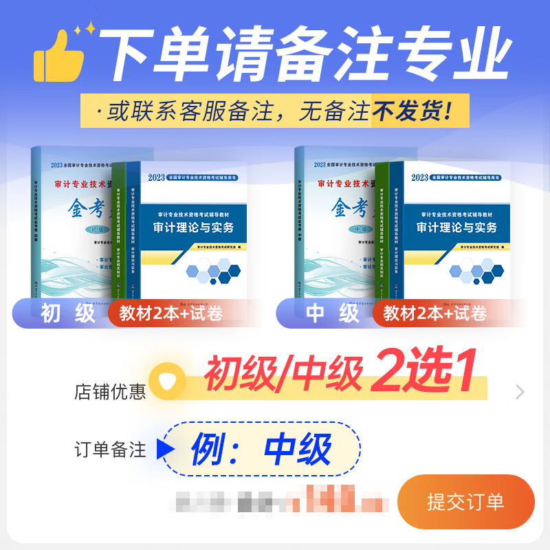 新版2023年中级审计师初级考试辅导用书