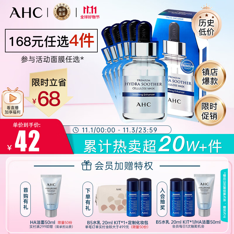 AHC B5玻尿酸安瓶精华补水面膜 5片/盒 男女适用护肤品 生日礼物怎么看?