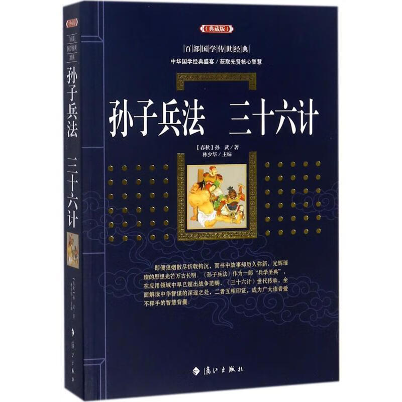 孙子兵法 三十六计 漓江出版社