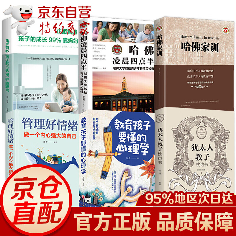 家庭教育共6册 管理好情绪+教育孩子+犹