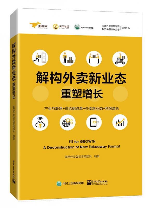 解构外卖新业态(重塑增长)