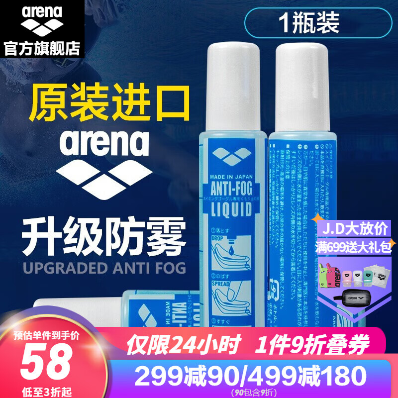 阿瑞娜（arena） 泳镜防雾剂原装进口专业游泳眼镜去雾喷雾剂海绵头涂抹环保 泳镜防雾剂 AGL140