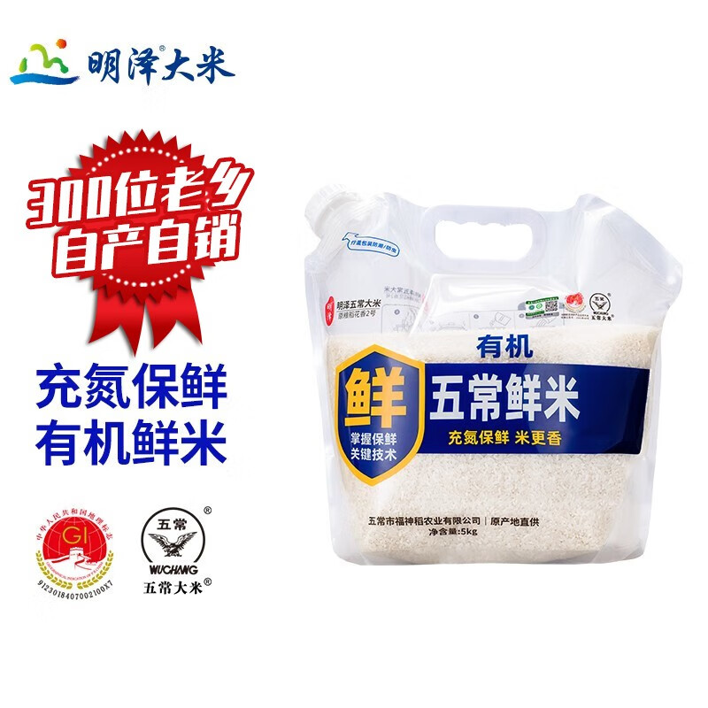 明泽东北五常稻花香有机大米5kg充氮保鲜鲜米产地直发