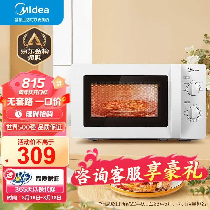 美的（Midea）快捷微波炉 家用小型 360°转盘加热 旋钮操控 易洁内胆（M1-L213B）怎么看?