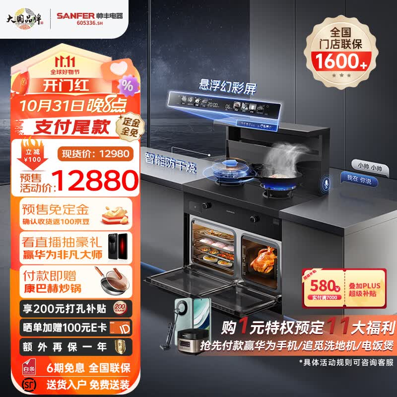 帅丰（SANFER）TJ3-8B-90 集成灶蒸烤一体 蒸烤独立集成灶一体式 左蒸右烤 家用蒸箱烤箱使用感如何?
