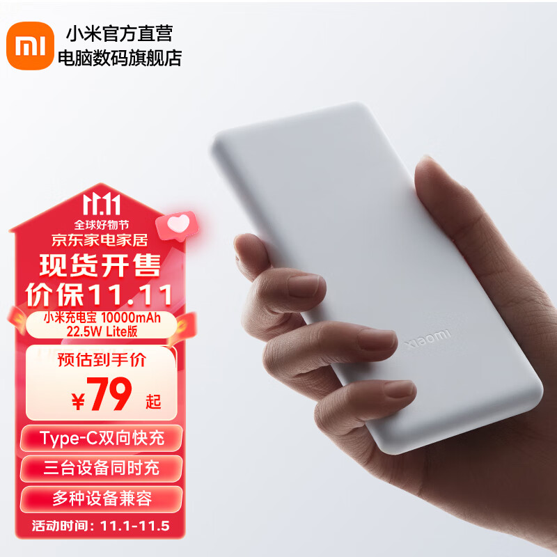 小米充电宝10000mAh 22.5W Lite版 移动电源 支持苹果手机20W MAX快充随身快充 小米充电宝10000mAh 22.5W Lite版高性价比高么？