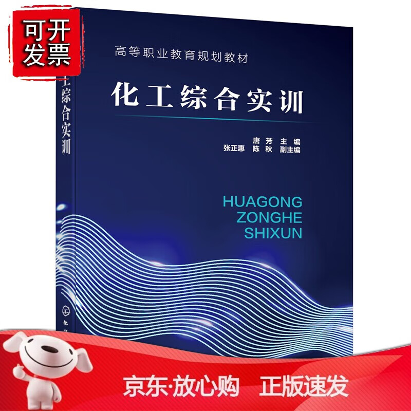 化工综合实训(唐芳)