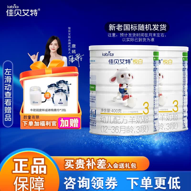 佳贝艾特（Kabrita）悦白400/800g 羊奶粉婴幼儿初生婴儿奶粉荷兰原装进口婴幼儿配方 悦白3段400g*2【预定】高性价比高么？