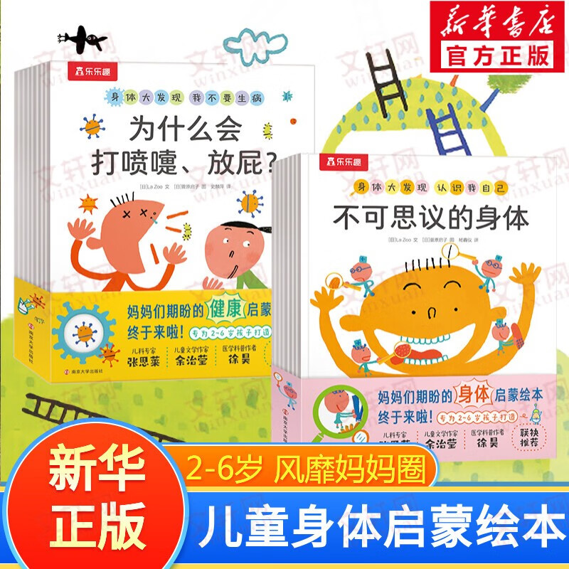【包邮自选】我们的身体太空科学动物王国交通工具嫦娥探月立体书等乐乐趣童书3d立体翻翻书绘本 15本】身体大发现15册 认识我自己+我不要生病属于什么档次？