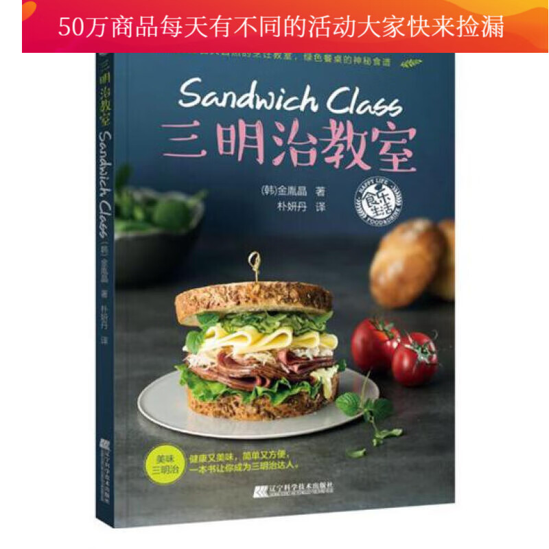 三明治教室/烹饪/美食/书籍/分类地方美食