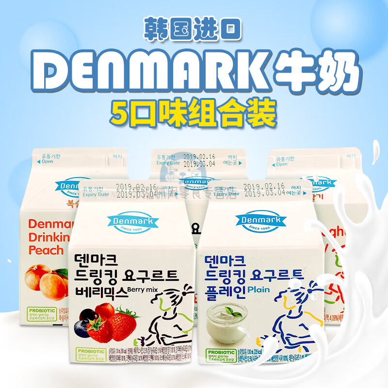 芬氏韩国便利店人气酸奶denmark东远丹迈克乳酸菌饮料275ml*5进口牛奶