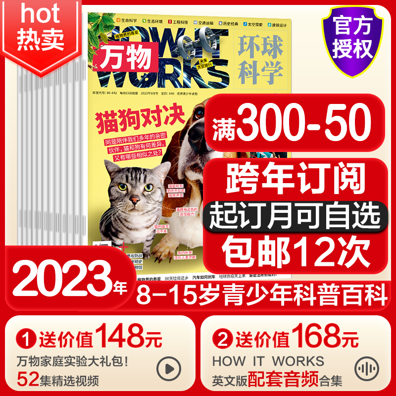 万物杂志全年订阅2023年9月起订共12本青少年版环球科学 中文版How it works中小学生自然科学科普期刊怎么样,好用不?