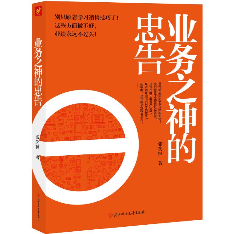 业务之神的忠告
