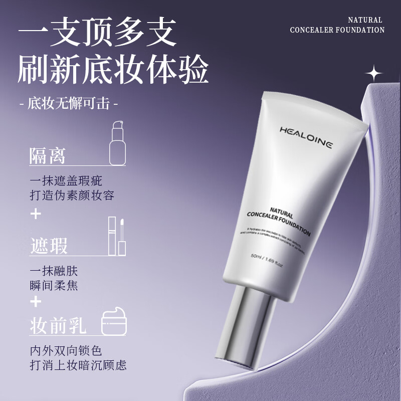 HEALOINE稀洛因水光粉底液塑形回头霜遮瑕修饰自然长效持妆水光肌隔离透亮 3支水光粉底液50ml+2个粉扑