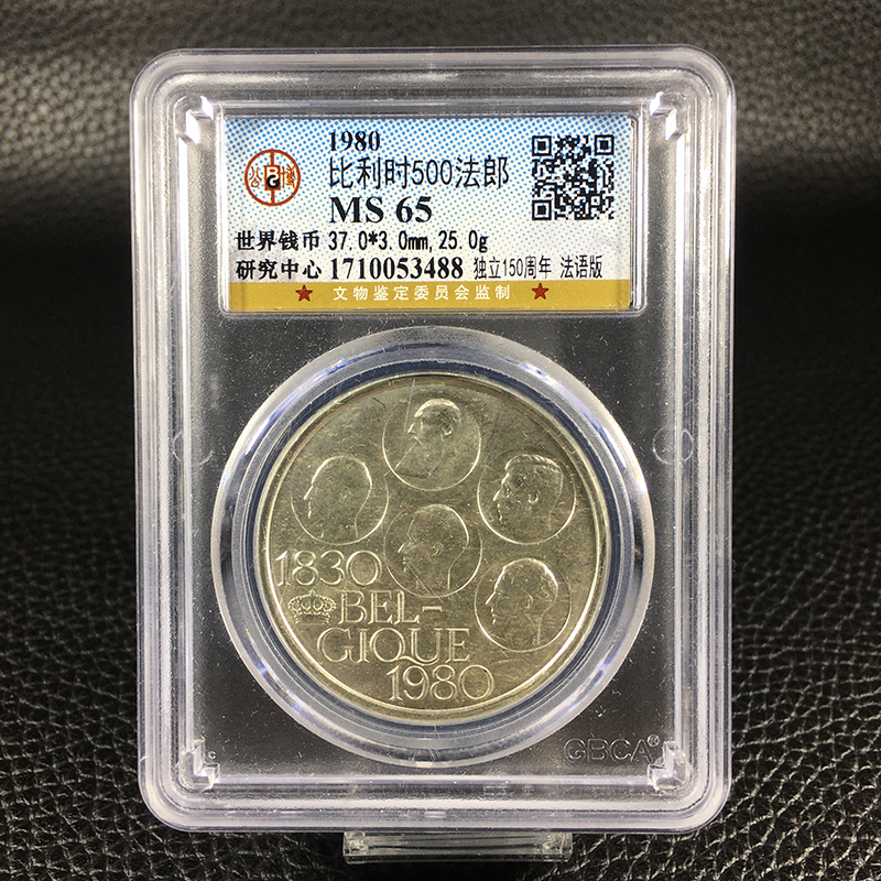 ss064比利时500法朗评级银币