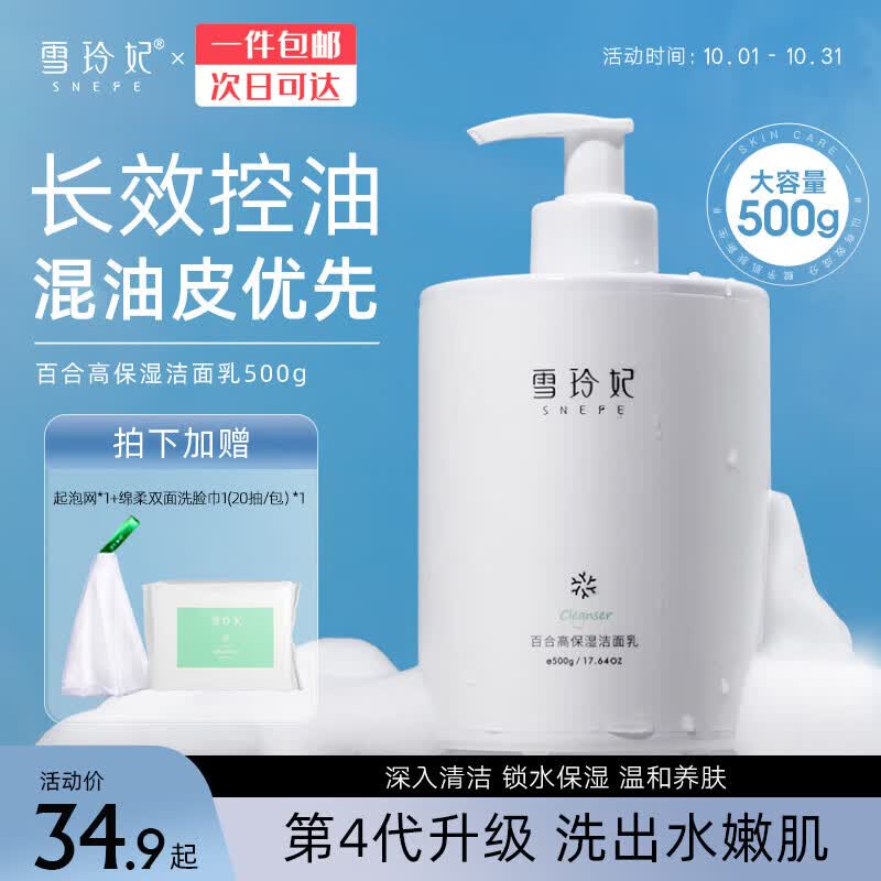 雪玲妃百合氨基酸洗面奶500g女男士洁面乳清洁毛孔补水保湿清爽控油 属于什么档次？
